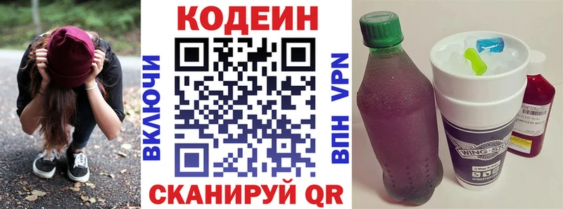 где купить наркоту Рузаевка MEGA tor Кодеиновый сироп Lean Purple Drank